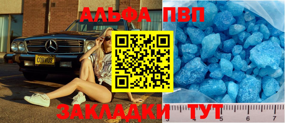 Alpha-PVP Crystall  Вход с VPN  A PVP  Alpha-PVP мука  Миллерово 