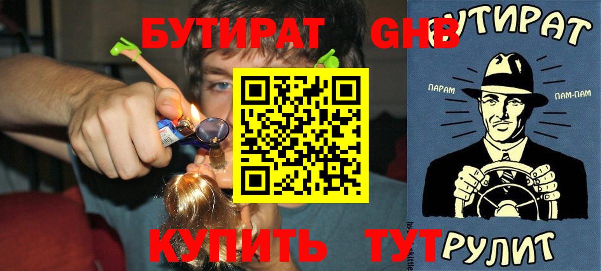Миллерово  БУТИРАТ Butirat  Вход с VPN 