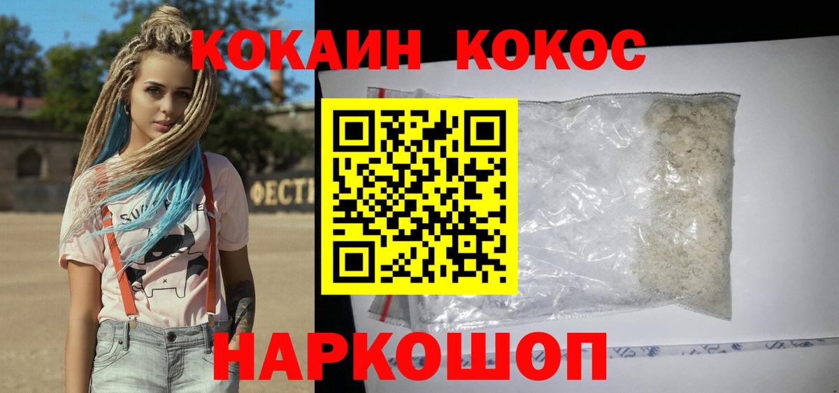 Cocaine Эквадор  Вход с VPN  Миллерово 
