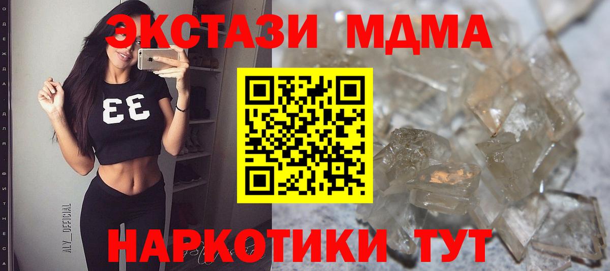 МДМА кристаллы  MDMA кристаллы  Вход с VPN  МДМА  Миллерово 
