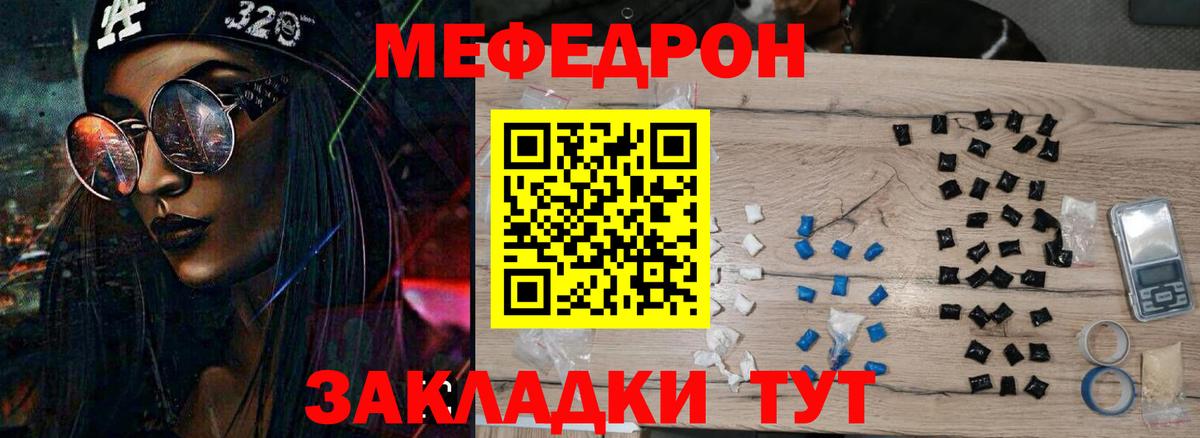 Мефедрон кристаллы Миллерово